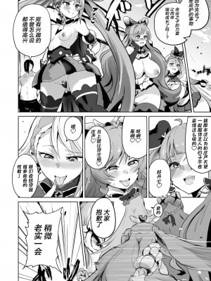 [アヘアジフ (さなつき、日高久志)] ひろがるドスケベぶたきゅあ♥S (ひろがるスカイ!プリキュア) [不咕鸟汉化组] [DL版]_46