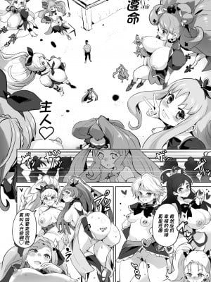 [アヘアジフ (さなつき、日高久志)] ひろがるドスケベぶたきゅあ♥S (ひろがるスカイ!プリキュア) [不咕鸟汉化组] [DL版]_48
