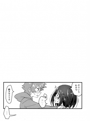 (C103) [めりーめろいん (はみおーら)] ビカラにガチ惚れグラン君 (グランブルーファンタジー)_11