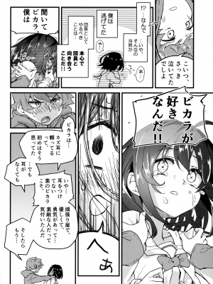 (C103) [めりーめろいん (はみおーら)] ビカラにガチ惚れグラン君 (グランブルーファンタジー)_07