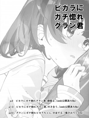 (C103) [めりーめろいん (はみおーら)] ビカラにガチ惚れグラン君 (グランブルーファンタジー)_10