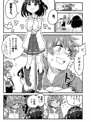 (C103) [めりーめろいん (はみおーら)] ビカラにガチ惚れグラン君 (グランブルーファンタジー)_03