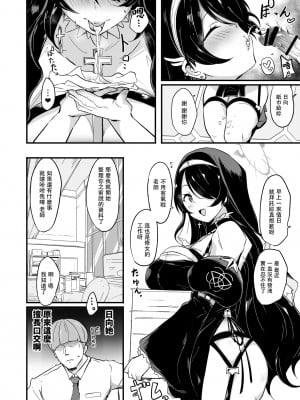 [Point M (まんす)] 全肯定生徒。性餐サクラメント (ブルーアーカイブ) [DL版] [禁漫漢化組]_04