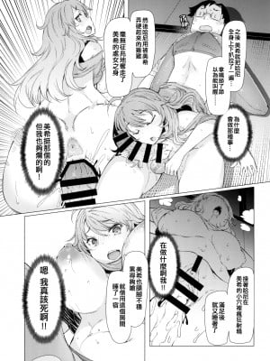 [ふらんそわ (EBA)] HOP vol.2 ＂Miki＂ (アイドルマスター) [吸住没碎个人汉化] [DL版]_11