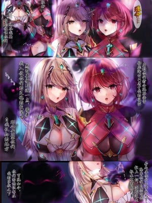 【フルカラー漫画15P(作画：マイナー)】ゼノブレイド2 ホムラ＆ヒカリ乗っ取 [星司光芒个人汉化]_02