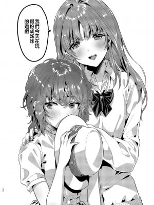 [やんやんよ (やんよ)] お姉ちゃん、君達の事しか愛せない [中国翻訳] [無修正]_146