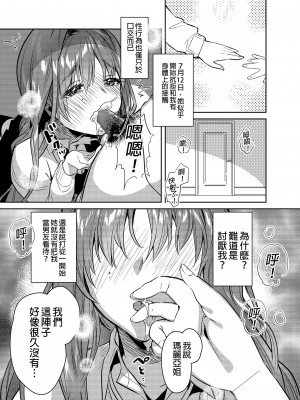 [やんやんよ (やんよ)] お姉ちゃん、君達の事しか愛せない [中国翻訳] [無修正]_075