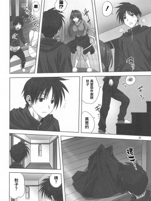 [みたらし倶楽部 (みたらし侯成)] 秋子さんといっしょ 1-29 (カノン) [中国翻訳]_864