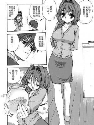 [みたらし倶楽部 (みたらし侯成)] 秋子さんといっしょ 1-29 (カノン) [中国翻訳]_007