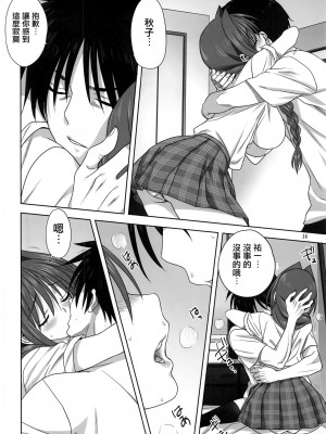 [みたらし倶楽部 (みたらし侯成)] 秋子さんといっしょ 1-29 (カノン) [中国翻訳]_837