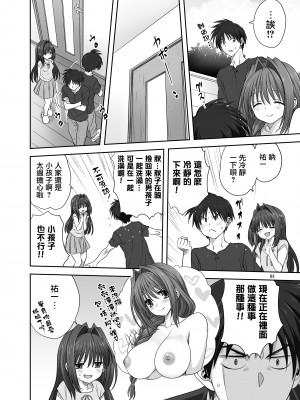 [みたらし倶楽部 (みたらし侯成)] 秋子さんといっしょ 1-29 (カノン) [中国翻訳]_927