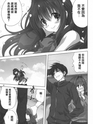 [みたらし倶楽部 (みたらし侯成)] 秋子さんといっしょ 1-29 (カノン) [中国翻訳]_859