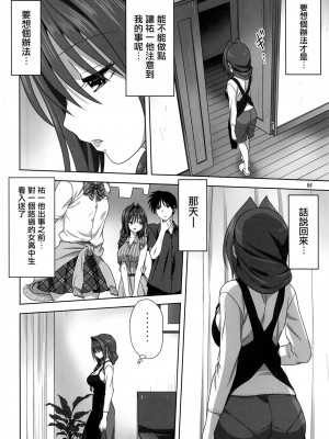 [みたらし倶楽部 (みたらし侯成)] 秋子さんといっしょ 1-29 (カノン) [中国翻訳]_829