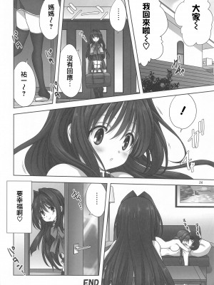 [みたらし倶楽部 (みたらし侯成)] 秋子さんといっしょ 1-29 (カノン) [中国翻訳]_888