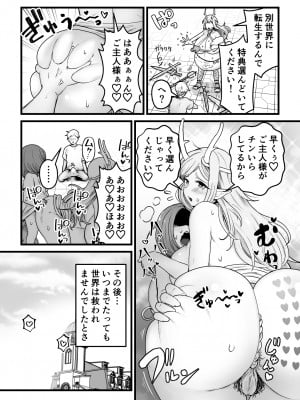 [キツネコパンダヌキ (パンダヌキ)] 欲求不満堕女神【ふたなりちんぽソード】を授けます [DL版]_33