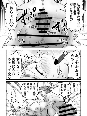 [キツネコパンダヌキ (パンダヌキ)] 欲求不満堕女神【ふたなりちんぽソード】を授けます [DL版]_26