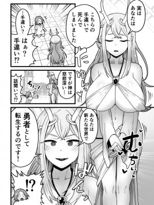 [キツネコパンダヌキ (パンダヌキ)] 欲求不満堕女神【ふたなりちんぽソード】を授けます [DL版]_03