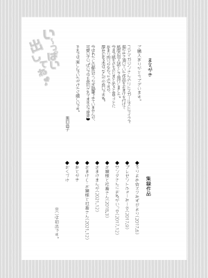 [Bicolor (Kuroshiro Neko)] い～っぱい出してね [DL版] 第一话  ろりよめ☆スクみすびより (ggcity个人机翻)_008