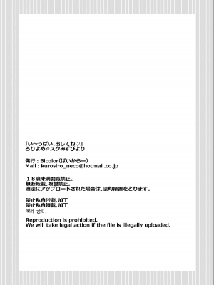 [Bicolor (Kuroshiro Neko)] い～っぱい出してね [DL版] 第一话  ろりよめ☆スクみすびより (ggcity个人机翻)_009