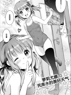 [Bicolor (Kuroshiro Neko)] い～っぱい出してね [DL版] 第一话  ろりよめ☆スクみすびより (ggcity个人机翻)_010