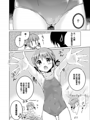 [Bicolor (Kuroshiro Neko)] い～っぱい出してね [DL版] 第一话  ろりよめ☆スクみすびより (ggcity个人机翻)_011
