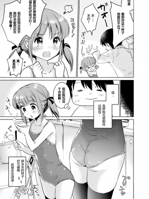 [Bicolor (Kuroshiro Neko)] い～っぱい出してね [DL版] 第一话  ろりよめ☆スクみすびより (ggcity个人机翻)_012