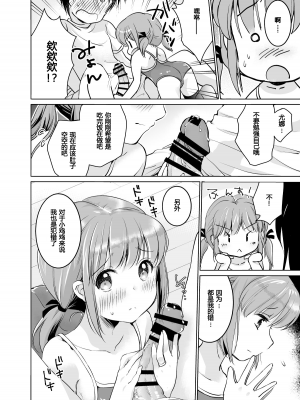 [Bicolor (Kuroshiro Neko)] い～っぱい出してね [DL版] 第一话  ろりよめ☆スクみすびより (ggcity个人机翻)_015