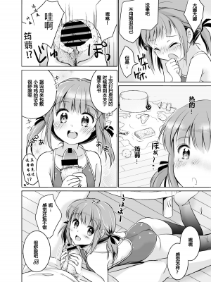 [Bicolor (Kuroshiro Neko)] い～っぱい出してね [DL版] 第一话  ろりよめ☆スクみすびより (ggcity个人机翻)_017