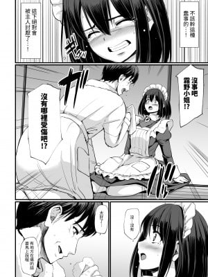 [人生横滑り。 (荒岸来歩)] こじらせ処女(メイド)は躾(愛)されたい! ｜執著處女 (女僕) 想被管教 (愛) ! [中文] [基德漢化組]_018