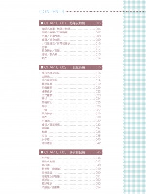 [一迅社] 完全実用版 おんなのこの服の脱がせ方 [中国翻訳] [梁恩嘉] [DL版]_i_004