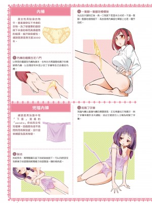 [一迅社] 完全実用版 おんなのこの服の脱がせ方 [中国翻訳] [梁恩嘉] [DL版]_i_009