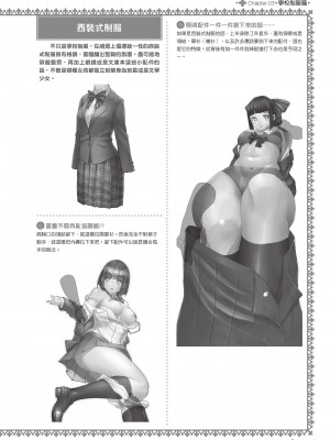 [一迅社] 完全実用版 おんなのこの服の脱がせ方 [中国翻訳] [梁恩嘉] [DL版]_i_048