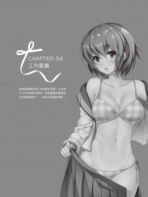 [一迅社] 完全実用版 おんなのこの服の脱がせ方 [中国翻訳] [梁恩嘉] [DL版]_i_056