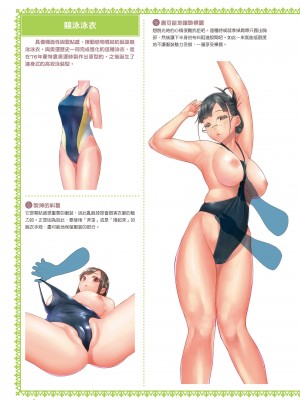 [一迅社] 完全実用版 おんなのこの服の脱がせ方 [中国翻訳] [梁恩嘉] [DL版]_i_077