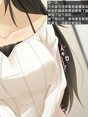 [雨音連鎖予報 (倉崎あや)] 清楚で内気なあの子の、羞恥で悲惨な現実 [个人机翻润色]_003