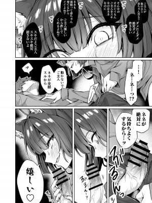 [KOYUKI屋] うちのヤンデレな飼い猫ちゃんにメチャクチャに搾られちゃう話_11