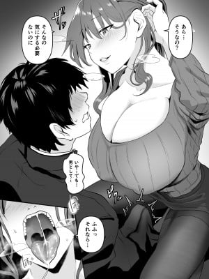 [さしみ定食 (さしみ)] むすめの彼氏いただきます！_06