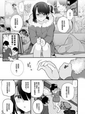 [揚げナス(仮) (長瀬徹)] 推しのアイドルが露出狂だった件。 [DL版] [基德漢化組]_08