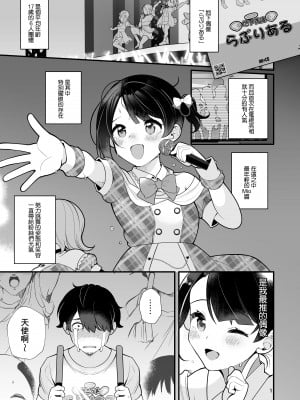 [揚げナス(仮) (長瀬徹)] 推しのアイドルが露出狂だった件。 [DL版] [基德漢化組]_04
