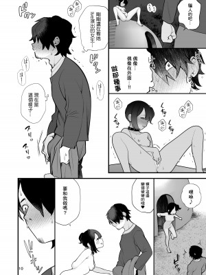 [揚げナス(仮) (長瀬徹)] 推しのアイドルが露出狂だった件。 [DL版] [基德漢化組]_13