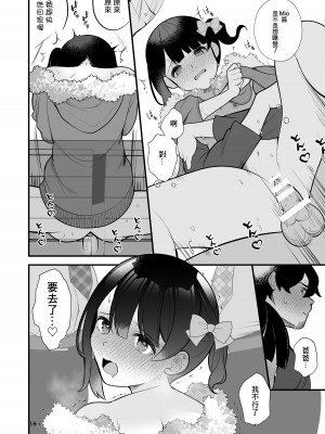 [揚げナス(仮) (長瀬徹)] 推しのアイドルが露出狂だった件。 [DL版] [基德漢化組]_19