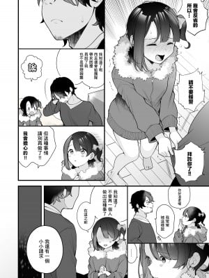 [揚げナス(仮) (長瀬徹)] 推しのアイドルが露出狂だった件。 [DL版] [基德漢化組]_09