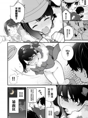 [揚げナス(仮) (長瀬徹)] 推しのアイドルが露出狂だった件。 [DL版] [基德漢化組]_07
