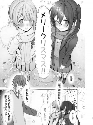 [上海エリオ] 推しの双子配信者とクリスマスを過ごす本。_07