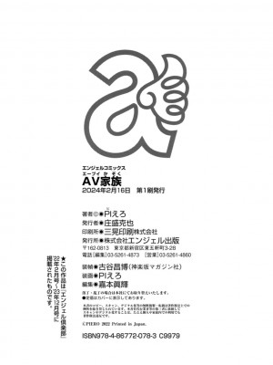 [PIえろ] AV家族 [DL版]_228