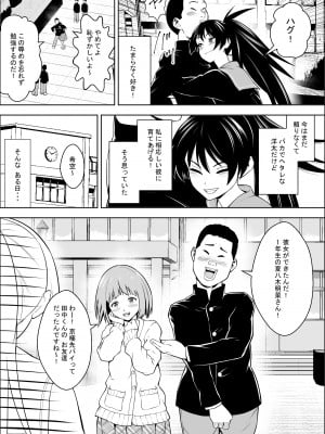 [フリーダムプロフェット] 負けヒロインの幼馴染はセックスの練習台になる_04