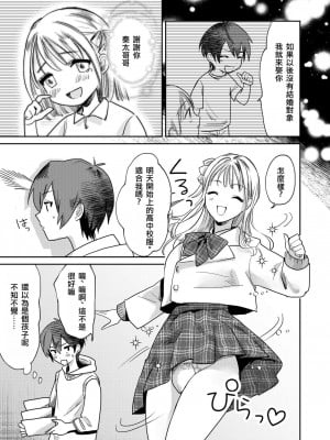 [tsxy (エノカ)] 女性化お兄ちゃんを彼女にしちゃえ！ [中国翻訳] [DL版]_05