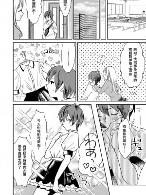 [tsxy (エノカ)] 女性化お兄ちゃんを彼女にしちゃえ！ [中国翻訳] [DL版]_12