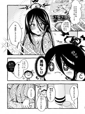 [ラケル (kj2)] ハスミ、温泉に行こうか。 (ブルーアーカイブ) [DL版]_12