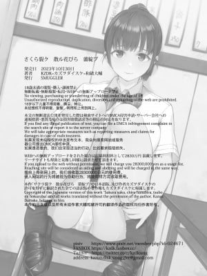 [SMUGGLER (KZDK)] さくら裂ク 散ル花びら 蕾綻ブ  [中国翻訳]_sakurasakuchillhanabiratsubomi_040